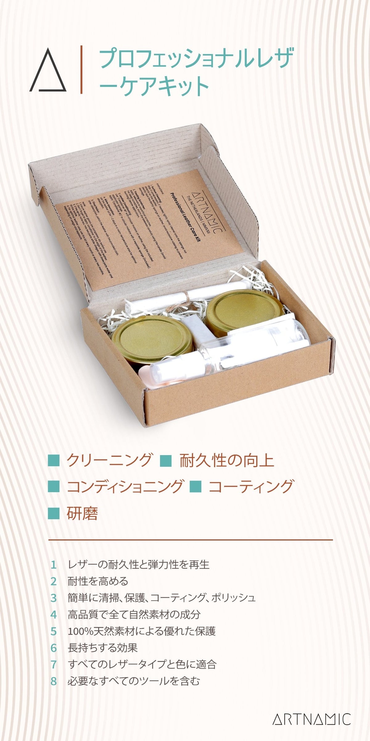 レザーケアキット
