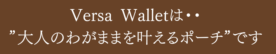 Versa Wallet 商品説明 8