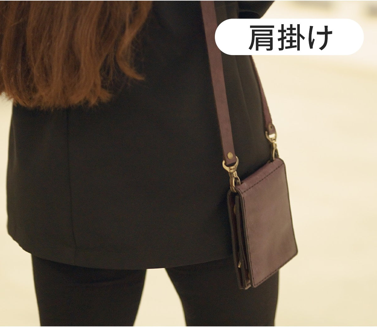 肩掛け（撮影品は日本未取扱いカラー）